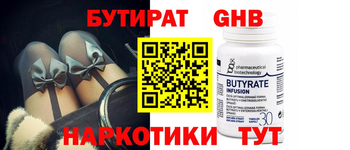 Бутират  Вход с VPN  Ялуторовск  БУТИРАТ BDO 