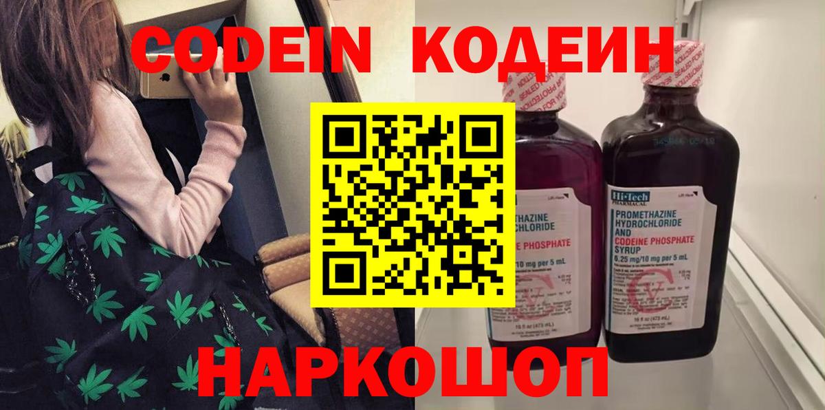 Кодеиновый сироп Lean напиток Lean (лин) Ялуторовск