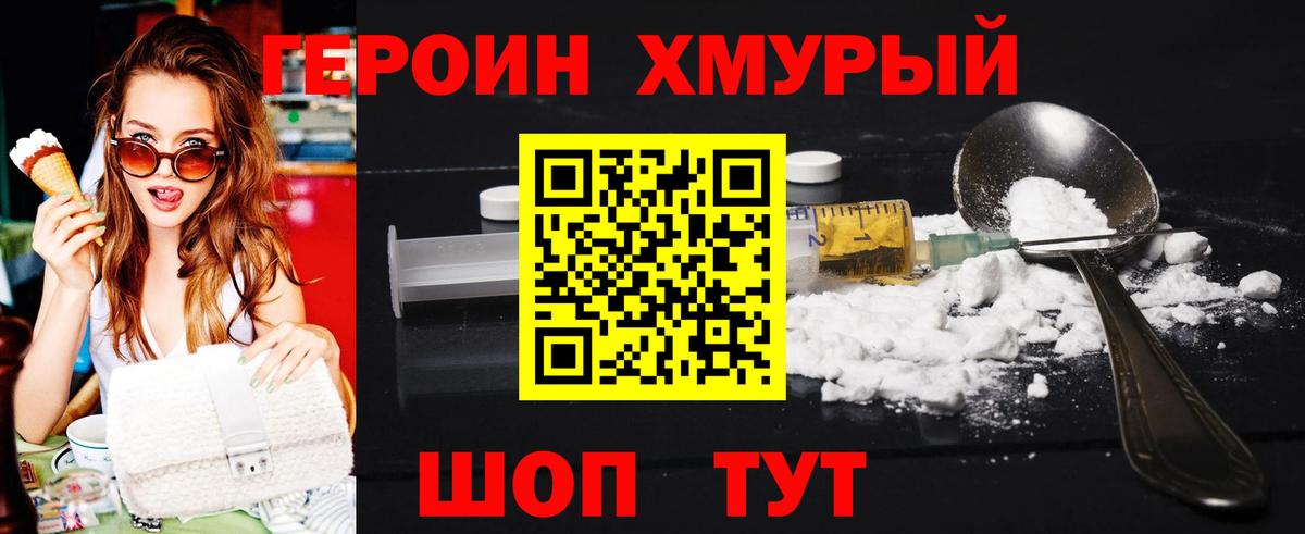 Ялуторовск  ГЕРОИН  Вход с VPN  Героин афганец 