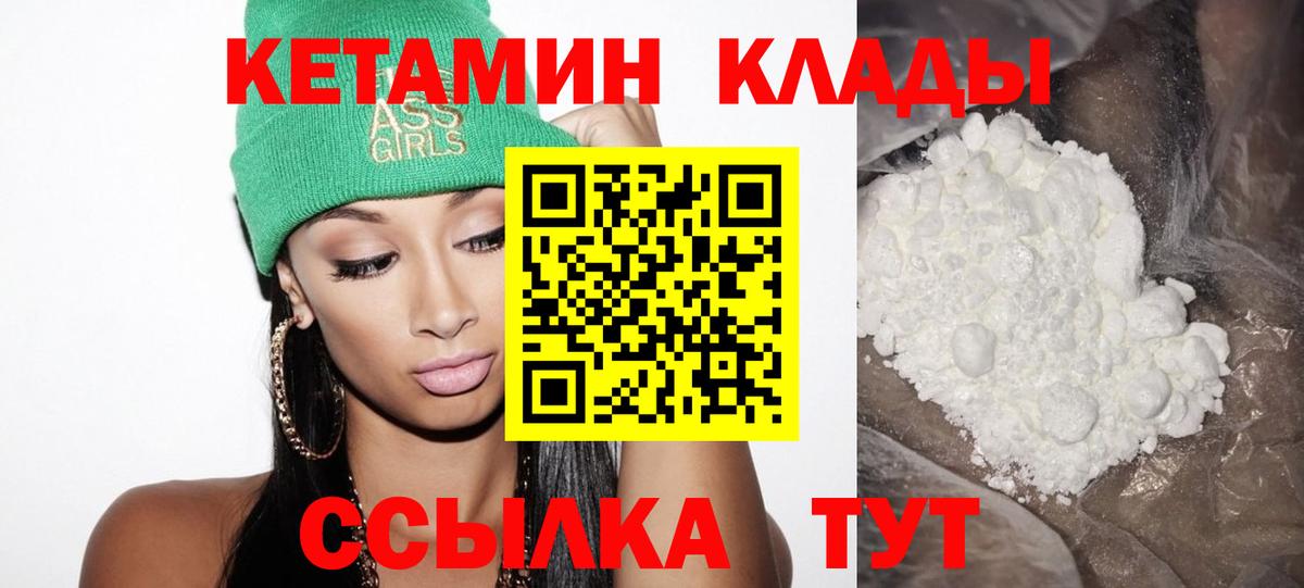 Кетамин VHQ Ялуторовск