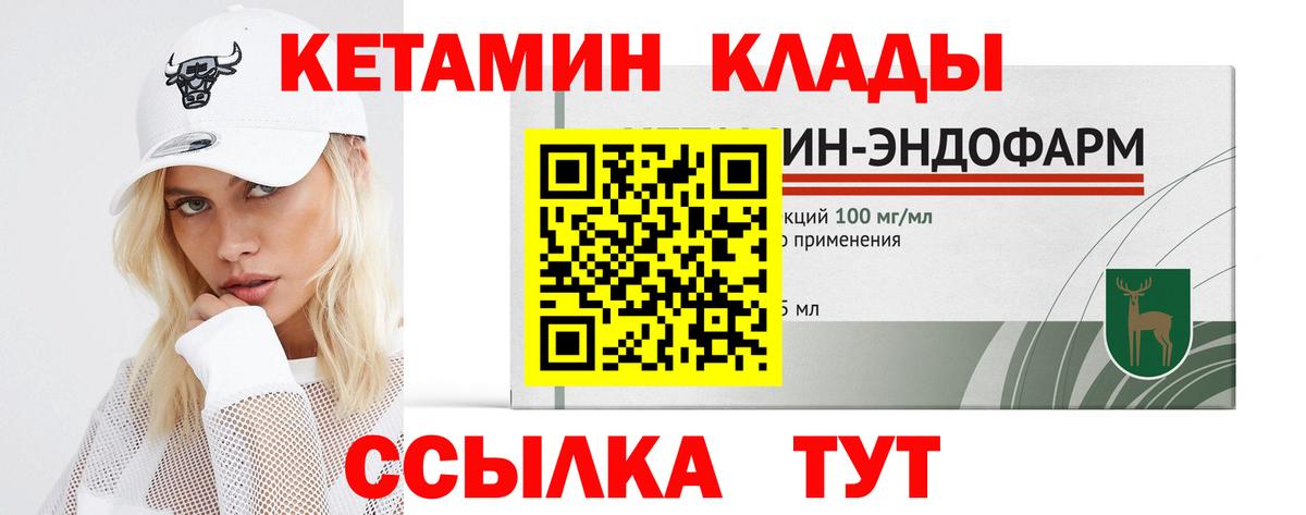 КЕТАМИН ketamine  Вход с VPN  Ялуторовск 