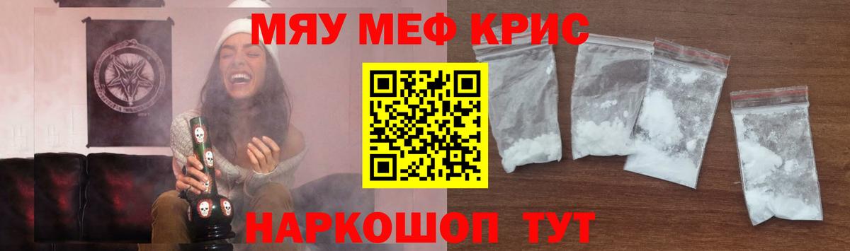 Меф мяу мяу Ялуторовск