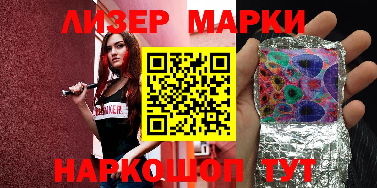 Марки 25I-NBOMe 1,5мг Ялуторовск