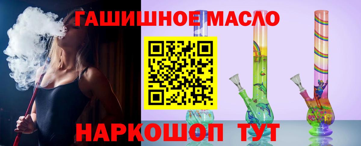 Ялуторовск  ТГК гашишное масло  Дистиллят ТГК вейп с тгк  Вход с VPN 