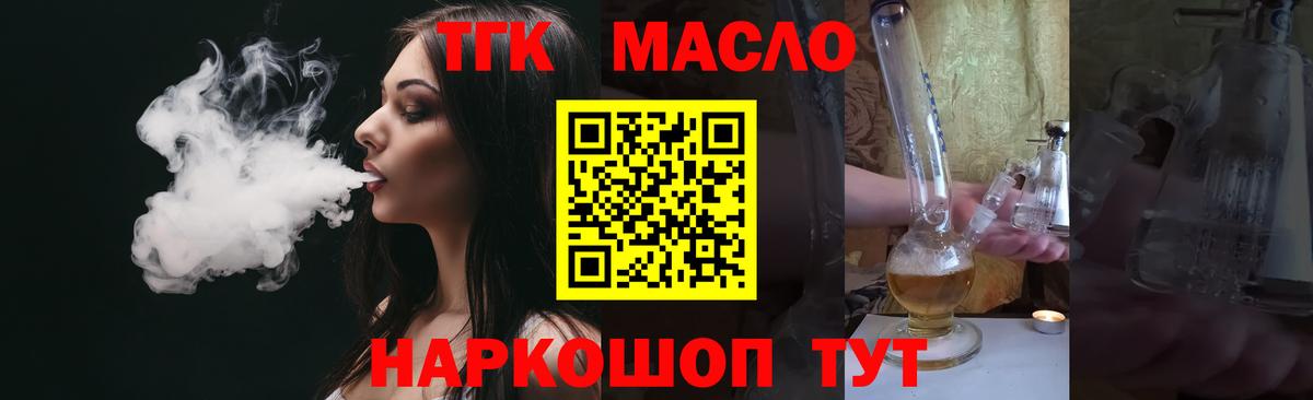 Дистиллят ТГК гашишное масло Ялуторовск